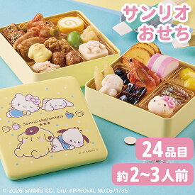 サンリオ おせち 2027 キャラクターズ 詰合せ 二段重 24品目 おせち料理 セット 【メーカー直送】 sanrio お節料理 2027 ポチャッコ お重 ポムポムプリン 和洋折衷 シナモロール キティ お取り寄せ お節 お正月 新春 年末年始 子ども 孫 親 oseti お節 2人分 3人分 1万円