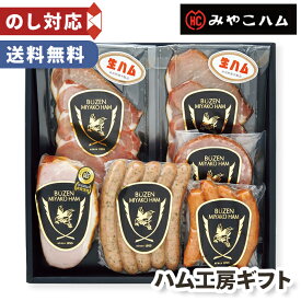お歳暮 ギフト みやこハム ハム工房ギフト 【メーカー直送】 ハムギフト ハム セット 詰め合わせ お肉 ロースハム ベーコン ウィンナー ソーセージ 生ハム バラエティセット グルメ お取り寄せ 御歳暮 冷蔵 内祝 お礼 贈り物 お返し 送料無料 おつまみ 年末年始 大容量