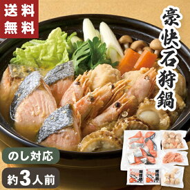 【送料無料】 石狩鍋 3人前 お歳暮 ギフト【メーカー直送】 お歳暮ギフト 鍋ギフト 鍋セット 石狩鍋の素 石狩鍋セット 石狩鍋スープ 鍋 簡単 お取り寄せ 海鮮 郷土料理 北海道 ご当地鍋 鮭 えび つみれ 御歳暮 取り寄せ 冷凍 お祝い お礼 プレゼント 贈り物 2025