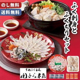 お歳暮 ふぐ刺身 と ふぐちり セット 関とら本店 のし無料 送料無料 【メーカー直送】 ふぐ刺し 河豚 ふぐ鍋 hugu ふぐ鍋セット てっちり 取り寄せ ふぐちり鍋 真ふぐ 年末年始 正月 鍋セット お取り寄せ 鍋ギフト 鍋 冷凍 海鮮 御歳暮 冷凍 お祝い お礼 贈り物 5500円