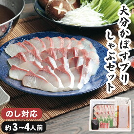 【送料無料】 大分 かぼすブリしゃぶセット 3～4人前 お歳暮 ギフト【メーカー直送】 しゃぶしゃぶセット かぼすブリ ぶりしゃぶ 海鮮 鰤 鍋ギフト 鍋セット しゃぶしゃぶセット 国産 鍋 簡単 お取り寄せ 海鮮鍋 御歳暮 冷凍 お祝い お礼 プレゼント 贈り物 2025