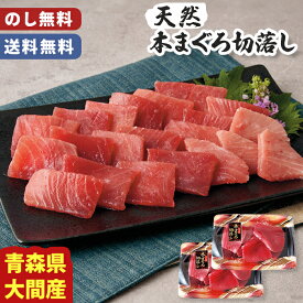 お歳暮 天然本まぐろ 切落し 青森県大間産 300g のし無料 送料無料【メーカー直送】 本マグロ 年末 冷凍 本鮪 切り落とし 大間 年末年始 大間のマグロ マグロ 大間まぐろ 大間マグロ 鮪 海鮮 まぐろ 大間産 刺身 赤身 正月 おつまみ 御歳暮 お祝い 内祝 お礼 新年 6000円