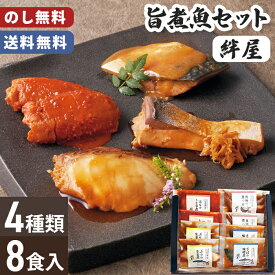 お歳暮 旨煮 魚 セット 絆屋 のし無料 送料無料 【メーカー直送】 うま煮 ブリ 国産 はも 真鯛 鰤 鯖 ギフト 煮付け 詰め合わせ 惣菜 魚 取り寄せ 簡単調理 レンジ 味噌煮 ぶり 生姜煮 お取り寄せ 冷凍 美味しい 年末年始 おつまみ グルメ 御歳暮 お祝い お礼 贈り物