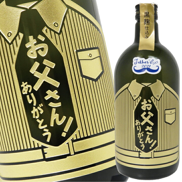 楽天市場 彫刻 焼酎 お父さん ありがとう の お酒 ゴッドファーザー 7ml プレゼント ギフト 麦焼酎 国産 富山県産 父 酒 贈答 贈り物 おくりもの お祝い 記念品 男性 おしゃれ 父の日 感謝 誕生日 定年退職 結婚 内祝い