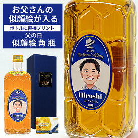 父の日ギフト 名入れ ウイスキー 似顔絵入り印刷 サントリー 角瓶 700ml ｜ ウィスキー 角 国産 お酒 名前 名前入り 父 プレゼント ギフト 洋酒 酒 贈り物 おくりもの 母の日 父の日 還暦祝 誕生日祝 退職祝 内祝 米寿祝 記念日