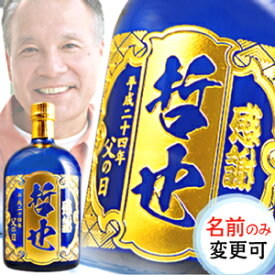 【 父の日 】 名入れ焼酎 越中米騒動 700mL 12年貯蔵 限定品 | プレゼント 名前入り 父の日 ギフト 焼酎 酒 お祝い 誕生日 内祝い 結婚祝い 還暦祝い 出産祝い 就職祝い 退職祝い 記念品 贈答 名 還暦祝 誕生日祝 退職祝 内祝 米寿