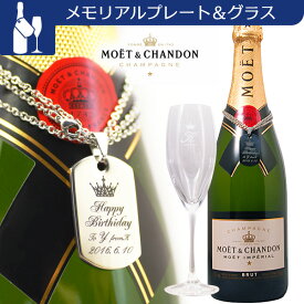 【 名入れ 】 モエ エ シャンドン モエ アンペリアル 750ml ＆ メモリアルIDプレート ＆ リーデル グラス キュヴェ プレスティージュ シングル | グラス付 プレゼント ギフト 酒 お祝い 誕生日 還暦祝 誕生日祝 退職祝 内祝 米