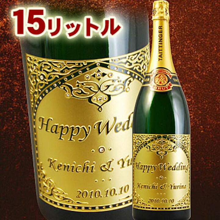 楽天市場】【 15リットル 名入れ 】テタンジェ ブリュット レゼルヴ 