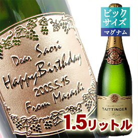 【 名入れ 】 テタンジェ ブリュット レゼルヴ 1.5L | シャンパン マグナム お酒 プレゼント おしゃれ ギフト 女性 名前入り シャンパーニュ 両親 結婚 結婚祝い 誕生日 記念日 お中元 洋酒 還暦 還暦祝 誕生日祝 退職祝 内祝