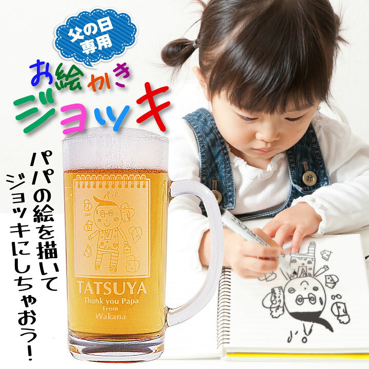 楽天市場 父の日 遅れてごめんね 名入れ イラスト入り お絵かきジョッキ ビール 500ml缶付き ビアグラス 名前入り プレゼント ギフト ビールジョッキ Kirin一番搾り 贈り物 お祝い 誕生日 還暦祝い 退職祝い 記念品 贈答品 記念日 おしゃれ 父の日 雑貨 誕生日