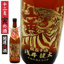 楽天市場】虎 置物（日本酒｜日本酒・焼酎）の通販
