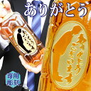 【お急ぎの方へ】ありがとうございます 専用彫刻 角瓶 700ml｜サントリー ウィスキー 角 国産 お酒 プレゼント ギフト 洋酒 酒 贈り物 おくりもの 上司 ビジネス 女性 男性 ハイボール 父の日 還暦祝 誕生日祝 退職祝 内祝 退職 転勤 バレンタイン