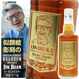 【名入れ 似顔絵 】ウイスキー バーボンウイスキー ジム ビーム 700ml ｜ JIM BEAM ウィスキー バーボン お酒 名前 名前入り 父 プレゼント ギフト 洋酒 酒 贈り物 父の日 還暦祝 誕生日祝 内祝 送別 転勤 退職 バレンタイン 男性