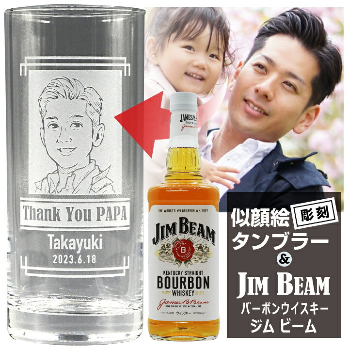 楽天市場】【 似顔絵 名入れ 】 タンブラー 435ml ＆ バーボン 