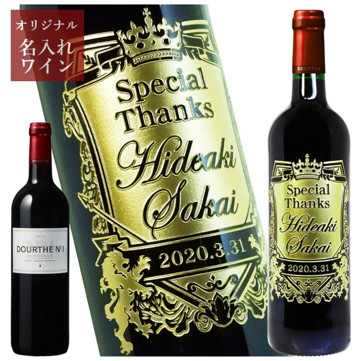楽天市場 期間限定 ポイント5倍 名入れ ワイン ヌメロ アン ルージュ 750ml 赤ワイン ギフト プレゼント お祝い 結婚祝い 誕生祝い 昇進祝い 退職祝い 記念品 フランス 父の日 誕生日 名前入り彫刻 ギフトラッピング 内祝い 酒 贈答 名 名入れギフト 贈る酒