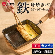 「期間限定価格」WANGYUANJI 卵焼き フライパン たまご焼き器 卵焼き器 鉄 玉子焼 鍋 直火 PFOA/PFOSフリ…