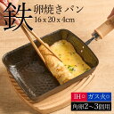 【クーポン利用で2990円】卵焼き フライパン 鉄 玉子焼きフライパン 卵焼き器 玉子焼き器 ih ガス火対応 直火 エッグパン 鋳物 槌目加工 こびりつきにくい 長持ち 大きめ 卵 2~3個 吊り下げ収納 天然木ハンドル 熱伝導率高い 鉄分補給 健康 家庭 お弁当 朝食 15.7*22*4cm