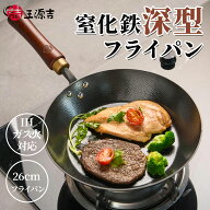 【在庫処分セール】WANGYUANJI フライパン 鉄製フライパン 無塗装鉄鍋 26cm ih ガス対応 浅い 焦げ付かな…
