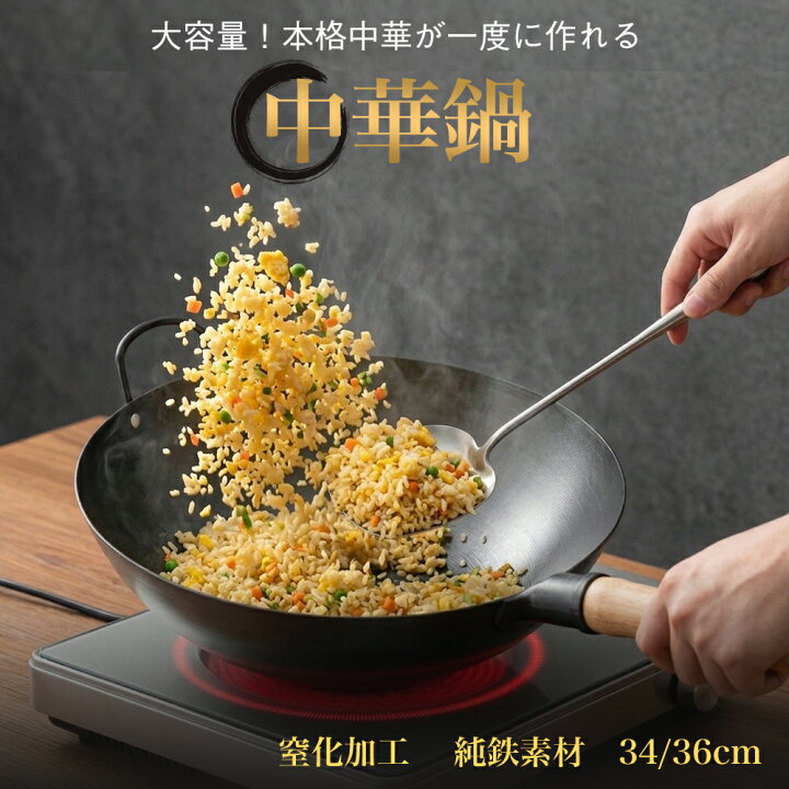 楽天市場】「期間限定価格」WANGYUANJI 中華鍋 フライパン 深型 