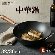 WANGYUANJI 中華鍋 鉄製フライパン 炒め鍋 深型 鉄鍋 錆びにくい窒化鉄 窒化加工 北京鍋 IH対応 ガス対応…