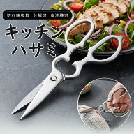 【在庫処分セール】WANGYUANJI キッチンバサミ 分解 ステンレス製 キッチンばさみ 料理はさみ 多機能 食…
