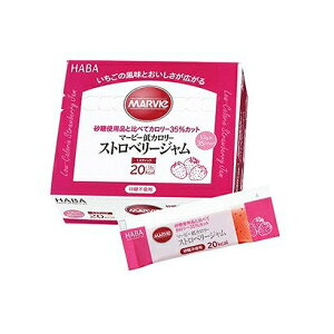 マービー低カロリー ストロベリージャム HABA 13g×35スティック 砂糖不使用