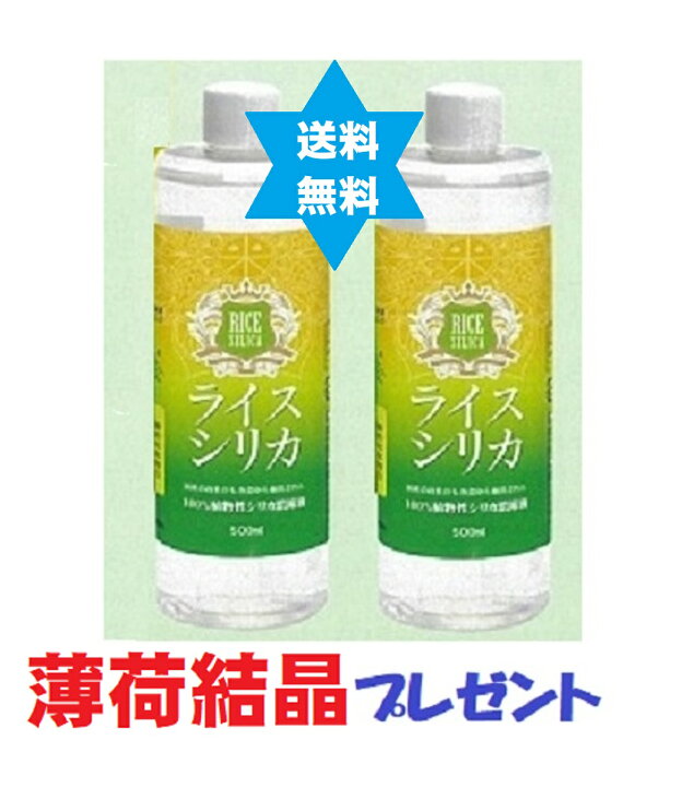 楽天市場】ライスシリカ シリカ濃縮液 シリカ水 500ml 2本 シリカ 飲む 