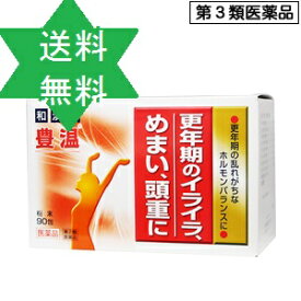 ホウオン　豊温 90包1個/大草薬品・漢方【第3類医薬品】送料当社負担　 No.303.