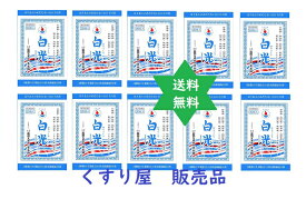 ビャッコウ　白膏20枚入10箱(ネオプラスター) 【第3類医薬品】奥田家下呂膏(株）送料当社負担 No.103.