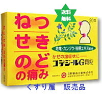 洋薬に生薬の効き目をプラスしたかぜ薬。◎