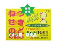 【第(2)類医薬品】コデジールG顆粒20包・送込・漢方