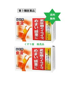 【第3類医薬品】ホウオン　豊温90包2個・冷え性・めまい・大草薬品・漢方送料当社負担