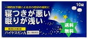【第(2)類医薬品】ハイヤスミンA 10錠 1箱 ●入荷中 ● 5個以内でお願い致します(事故等防止の為).不眠 眠りが浅い・…