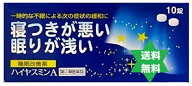 【第(2)類医薬品】ハイヤスミンA 10錠 1箱 ●発送ok●5個以内でお願い致します(事故等防止の為).不眠 眠…