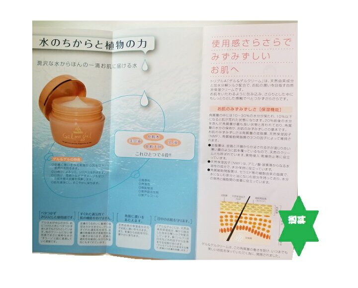 楽天市場】【医薬部外品】ゲルアンドゲルA ゲル＆ゲル薬用トリプルA 