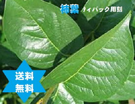 カキヨウ　カキバ茶 500g1袋柿葉3mmTBカット小枝無・送料当店負担・高級焙煎・無添加100％・無農薬栽培。ミネラル豊富。