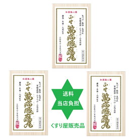 マンビョウカンノウガン　正野萬病感應丸30個入り3個【第2類医薬品】入荷　漢方 動悸、息切れ、気付け、小児五疳、ひきつけ、消化不良・送料当社負担　No.98