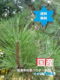 【健康食品】アカマツ　赤松葉粉末3kg (1000g3袋)国産徳島・無添加・農薬不使用・着色無し・高級高圧蒸気滅菌末・送料当社負担●入荷中　・お振込先（有限会社 三栗商事)　 No.888