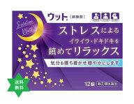 【第(2)類医薬品】ウット 12錠1個 発送ok..精神の興奮や神経衰弱などの鎮静.発送は1人1日1回です.送料当…