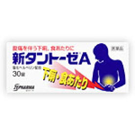 新タントーゼA　30錠　2個 　胃腸薬　下痢止め　下痢　医薬品　医薬部外品　　【あす楽対応】