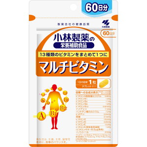マルチビタミン 約60日分 13種類のビタミンをまとめて1つに(60粒)【小林製薬の栄養補助食品】【あす楽対応】