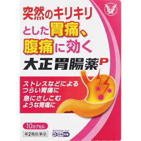 大正製薬　大正胃腸薬P 10カプセル　2個　　胃腸薬　　　医薬品　医薬部外品　　【あす楽対応】