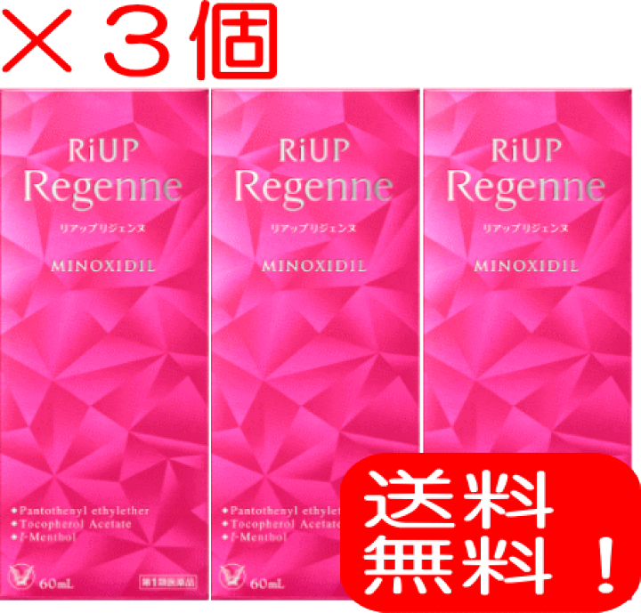 リジェンヌ 3個 第1類医薬品 大正製薬 リアップ リジェンヌ 60ml 3個 要メール確認 薬剤師からお薬の使用許可がおりなかった場合等はご注文は全キャンセルとなります あす楽対応 おくすりやさん
