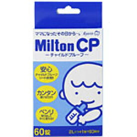 ミルトン MiltonCP　60錠　2個 　外用薬　　　医薬品　医薬部外品　　【あす楽対応】