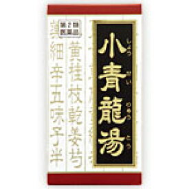 漢方小青竜湯エキス錠　180錠　2個 　和漢薬　クラシエ漢方　　医薬品　医薬部外品　　【あす楽対応】