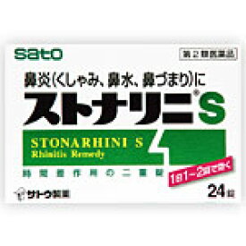 ストナリニS　24錠　2個　風邪薬　鼻炎　　医薬品　医薬部外品　　【あす楽対応】