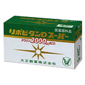 リポビタンDスーパー100mL×10本　2個　大正製薬　※お一人様5個までとさせて頂きます。※　保健薬　ドリンク剤　　医薬品　医薬部外品　　【あす楽対応】