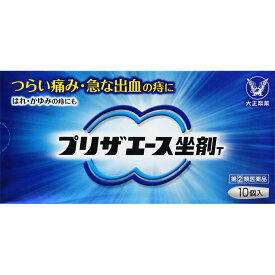 プリザエース　坐剤T　10個　大正製薬　外用薬　痔　　医薬品　医薬部外品　　【あす楽対応】