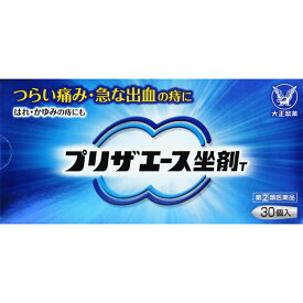 プリザエース　坐剤T　30個　2個　大正製薬　外用薬　痔　　医薬品　医薬部外品　　【あす楽対応】