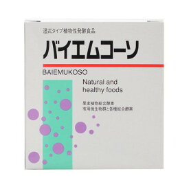 植物発酵エキス バイエムコーソ 280g　2個 　健康食品